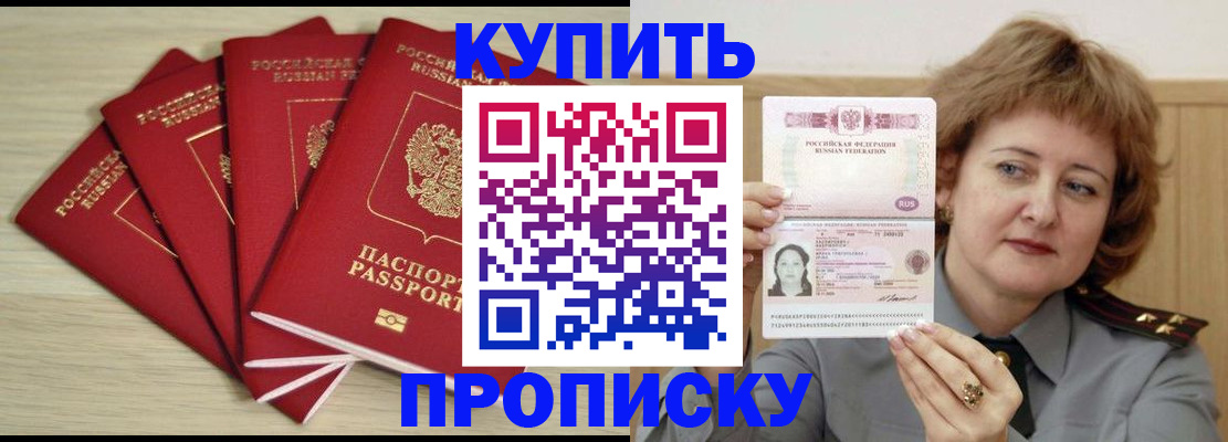 прописка регистрация в Кусе