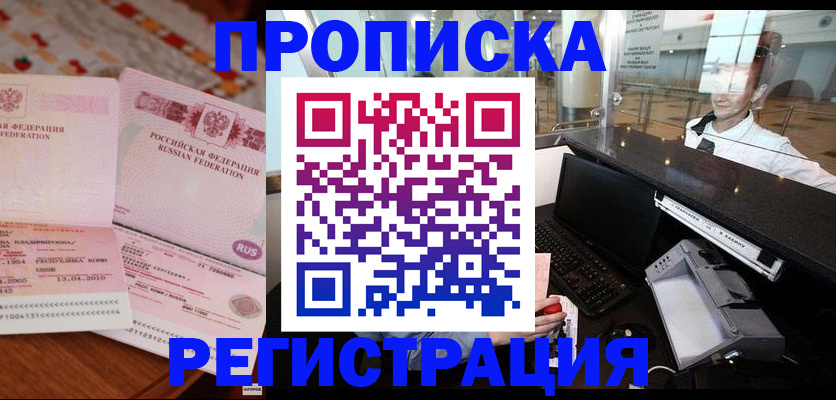 временная регистрация законно в Кусе