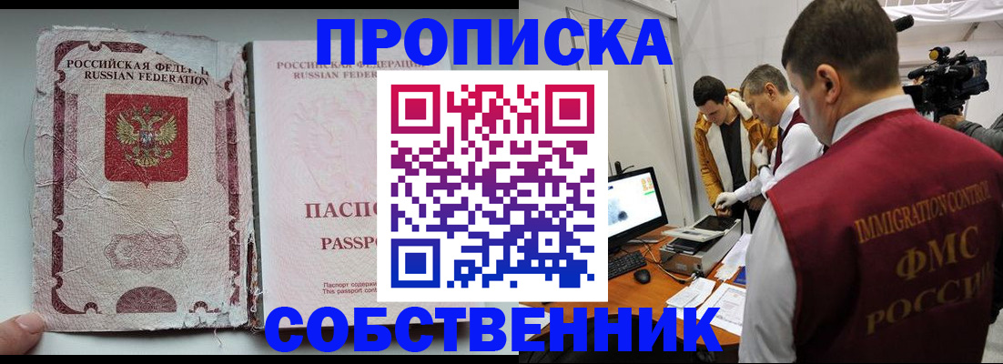 прописка для школы в Кусе