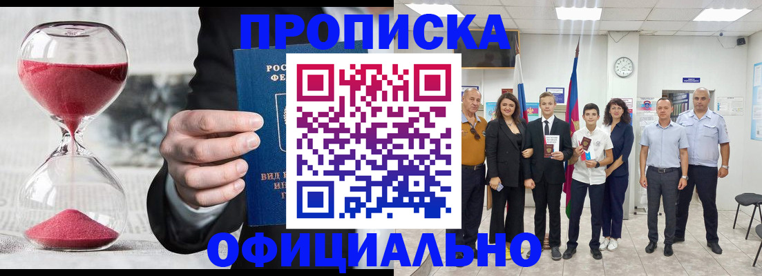 прописка гарантия в Кусе